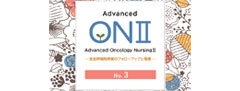 Advanced Oncology Nursing Ⅱ No.3<br>免疫抑制薬によるGVHDの予防とマネジメント