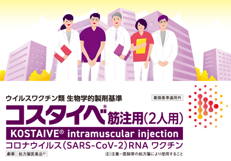 コスタイベ新発売記念特設ページ