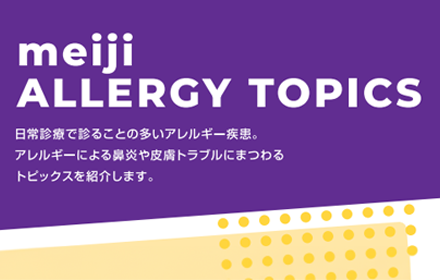 Meiji Allergy Topics