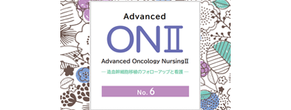 Advanced Oncology Nursing Ⅱ No.6