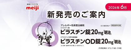 新発売のご案内