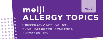 meiji ALLERGY TOPICS Vol.7