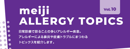 meiji ALLERGY TOPICS Vol.10