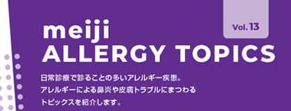 meiji ALLERGY TOPICS Vol.13