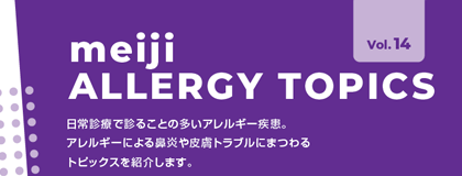 meiji ALLERGY TOPICS Vol.14