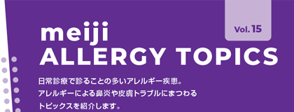 meiji ALLERGY TOPICS Vol.15