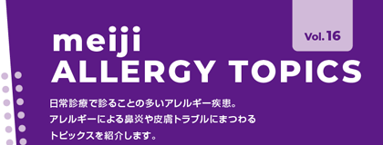 meiji ALLERGY TOPICS Vol.16
