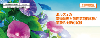 ボルズィ錠　前期第Ⅱ相試験／第Ⅲ相検証的試験の臨床成績