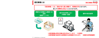 長期収載の選定療養について