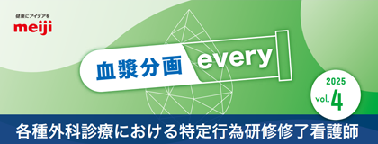 血漿分画every Vol.4