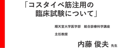 【次世代mRNAワクチン「コスタイベ®筋注用」について】