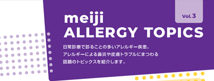 meiji ALLERGY TOPICS Vol.3