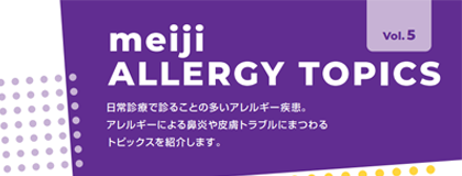 meiji ALLERGY TOPICS Vol.5