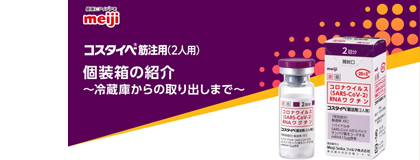 コスタイベ省スペース紹介動画