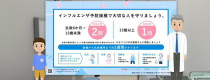 インフルエンザワクチン