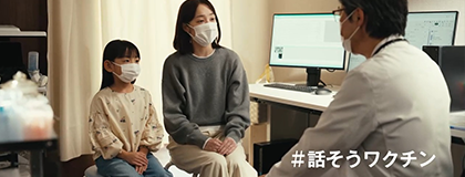 話そうワクチン TVCM