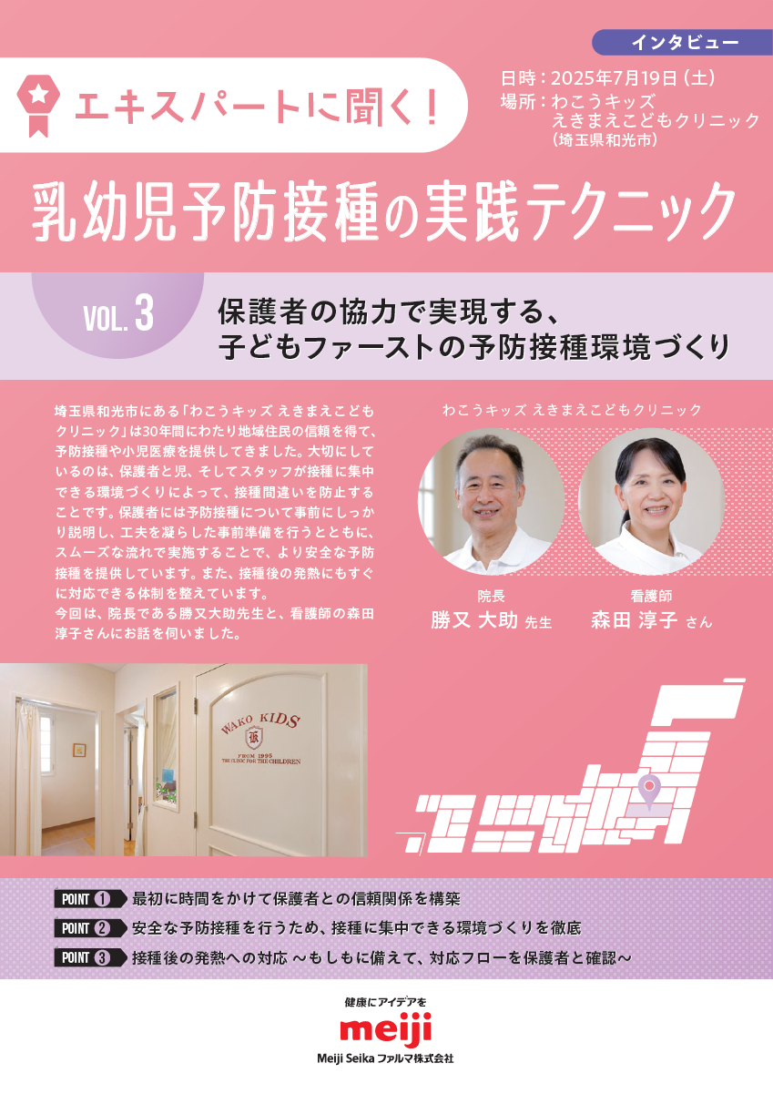 乳幼児予防接種の実践テクニックVOL.3