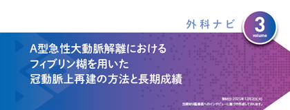 外科ナビ Vol.3
