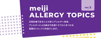 meiji ALLERGY TOPICS Vol.2