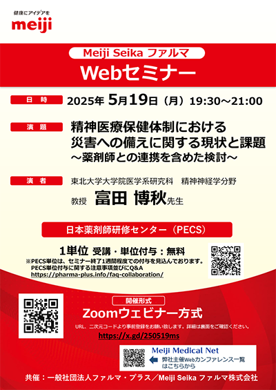 【裁断済】SA Medicine 記念セミナー+ 119-130 5月19日開催】Webカンファレンス視聴：精神医療保健体制における