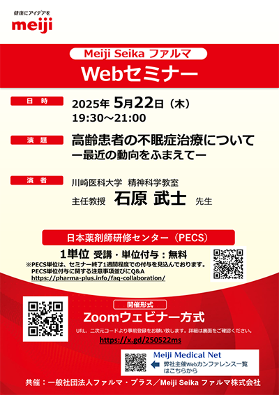 Webカンファレンス｜Meiji Medical Net