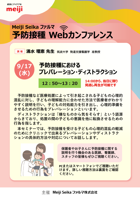 Webカンファレンス｜Meiji Medical Net