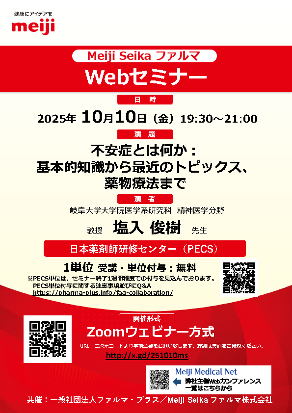 10月10日開催】Webカンファレンス視聴：不安症とは何か： 基本的知識