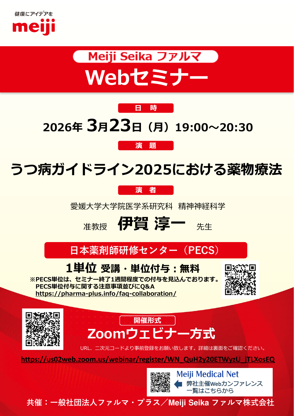 3月23日開催】Webカンファレンス視聴:うつ病ガイドライン2025における 3月23日開催】Webカンファレンス視聴:うつ病ガイドライン2025における