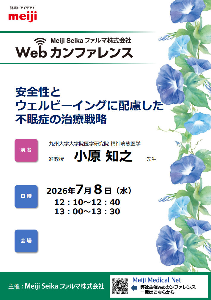 Webカンファレンス｜Meiji Medical Net