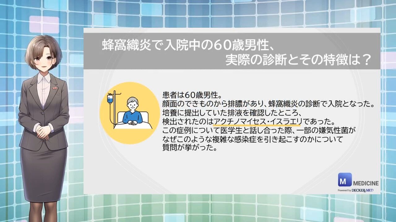 蜂窩織炎で入院中の60歳男性、実際の診断とその特徴は？