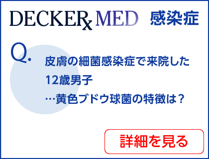 Decker Med Infectious Diseases