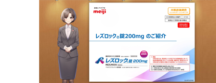 レズロック錠200mg